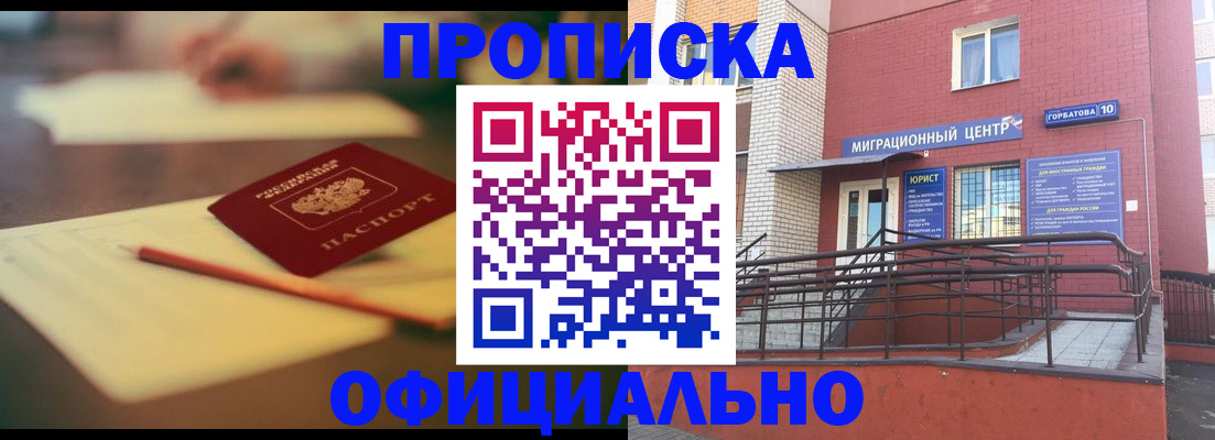 временная регистрация для всех в Бирске