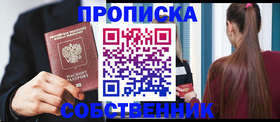 прописка для работы в Бирске