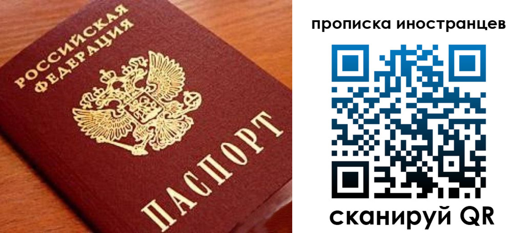 прописка законно в Бирске