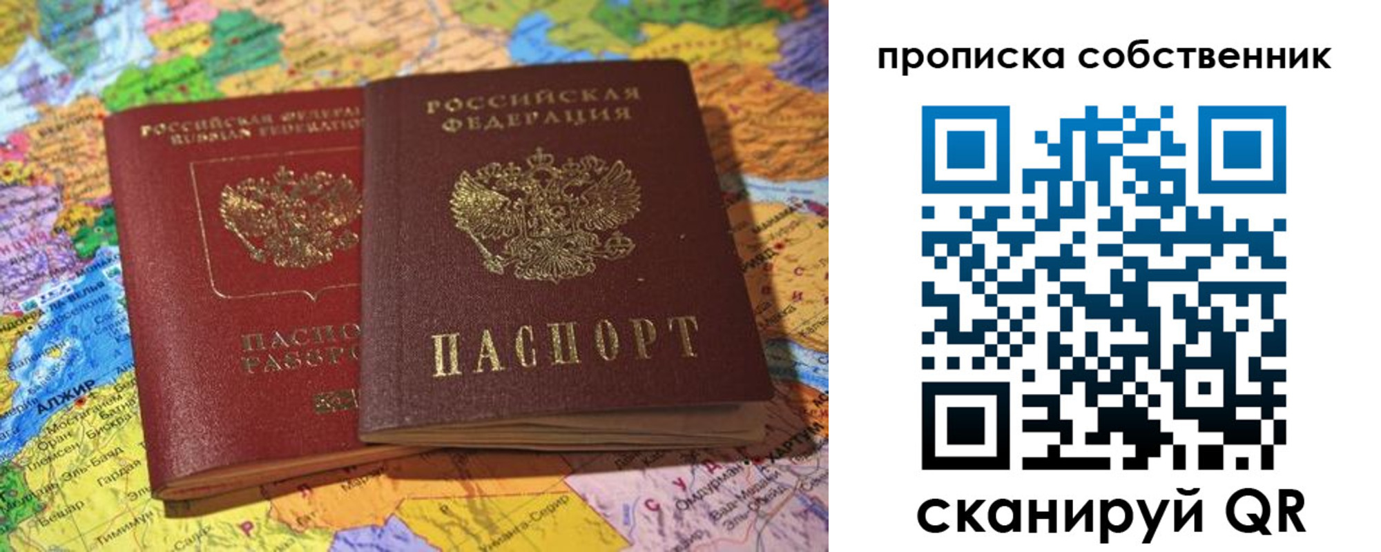 прописка для кредита в Бирске