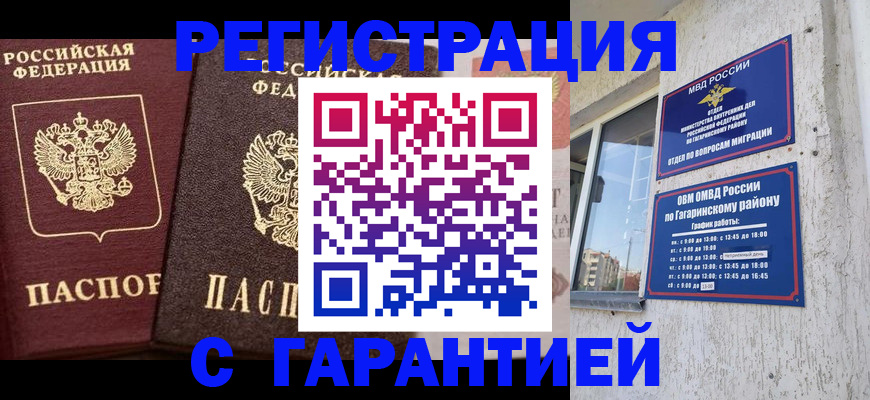 временная регистрация гарантия в Бирске
