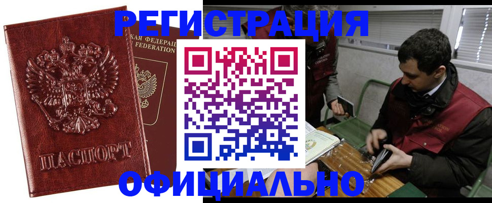 прописка в Бирске