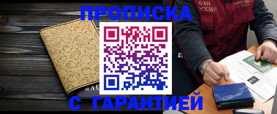 прописка ребенка в Бирске