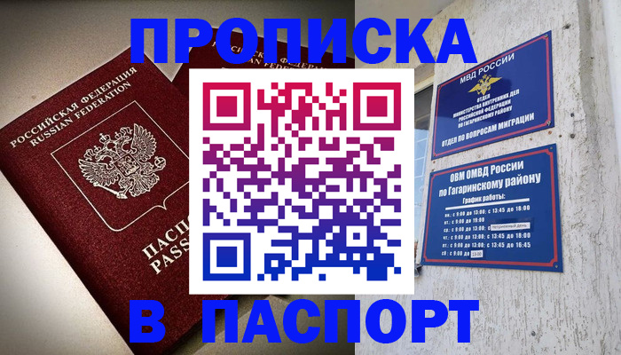 временная регистрация купить в Бирске