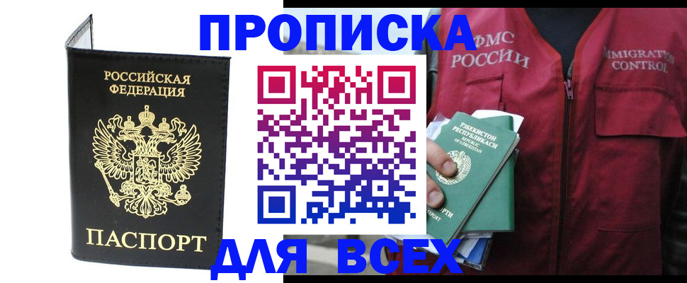 прописка иностранных граждан в Бирске