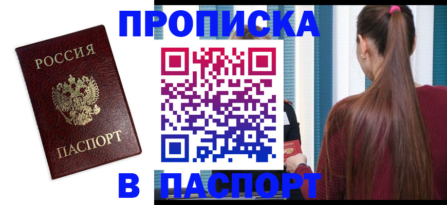 где прописаться в Бирске