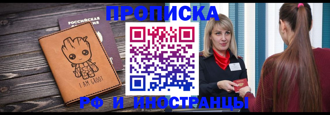 прописка законно в Бирске